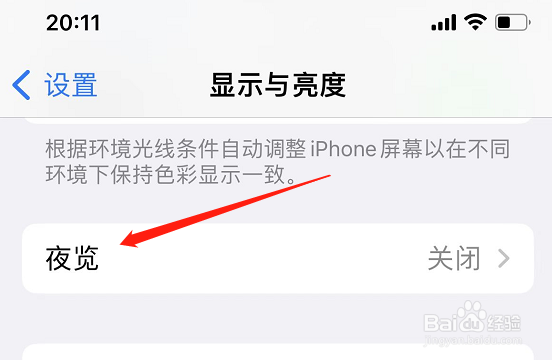 苹果手机户外屏幕突然变暗