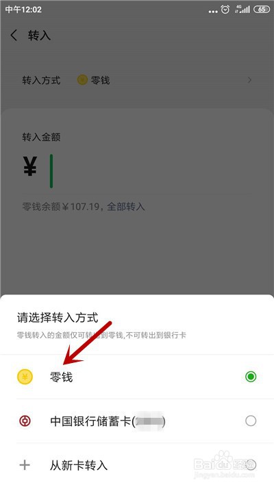 微信怎么把零钱转到零钱通