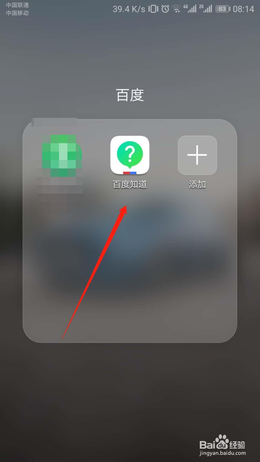 百度知道APP如何成功提现