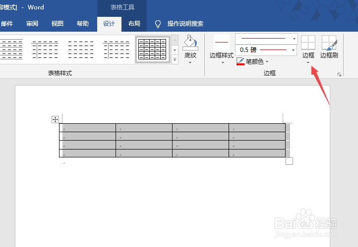 Word2019中的表格边框颜色如何更改