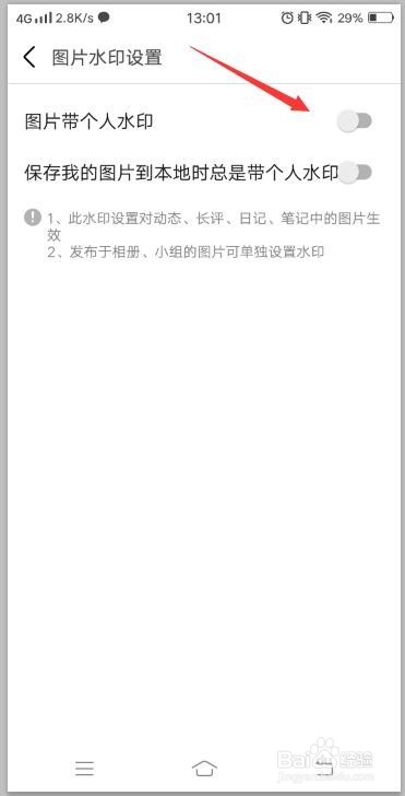 豆瓣如何关闭图片上的个人水印