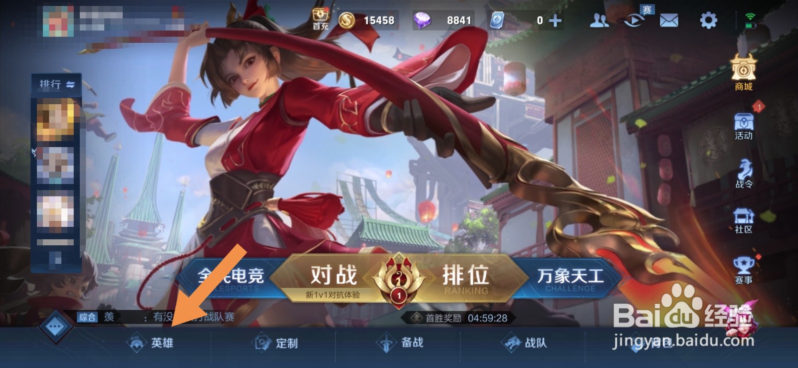 王者荣耀司空震海报图怎么看