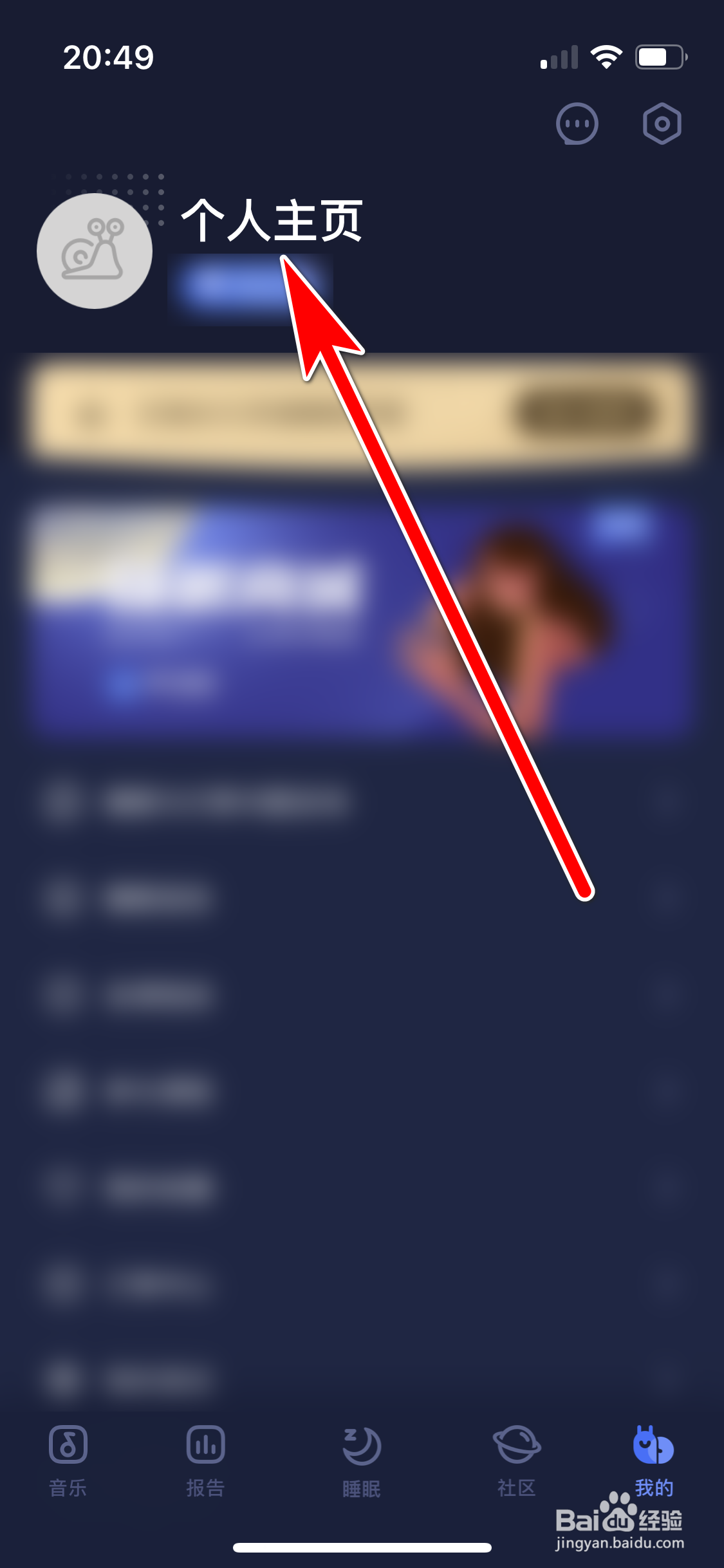 蜗牛睡眠如何更换头像
