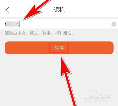 苏宁易购如何修改昵称