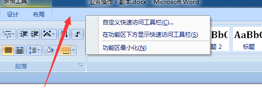 word菜单工具栏自动隐藏设置
