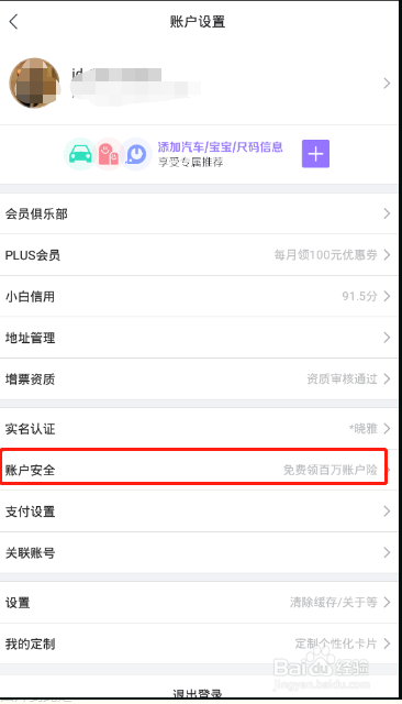 怎么设置京东的登录密码？