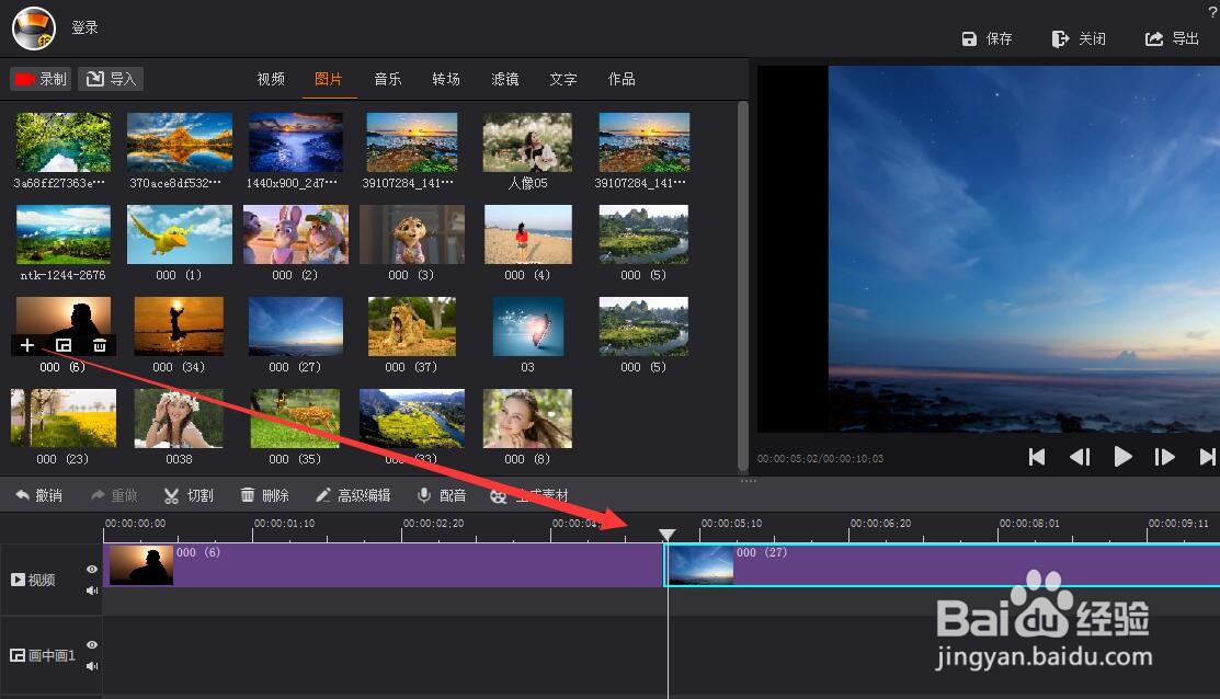 拍大师的对角左上转场效果怎么制作