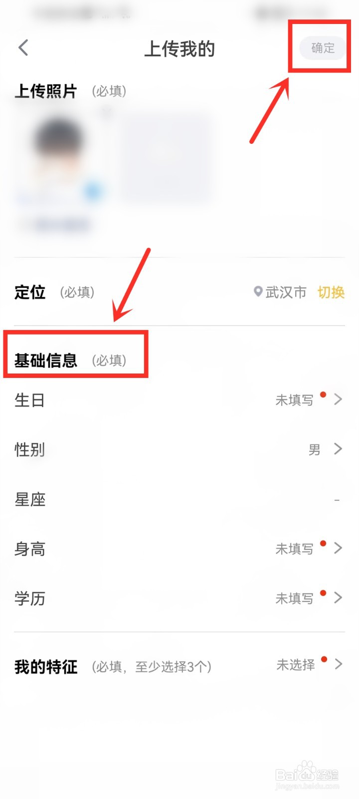狐友怎么上传形象墙照片