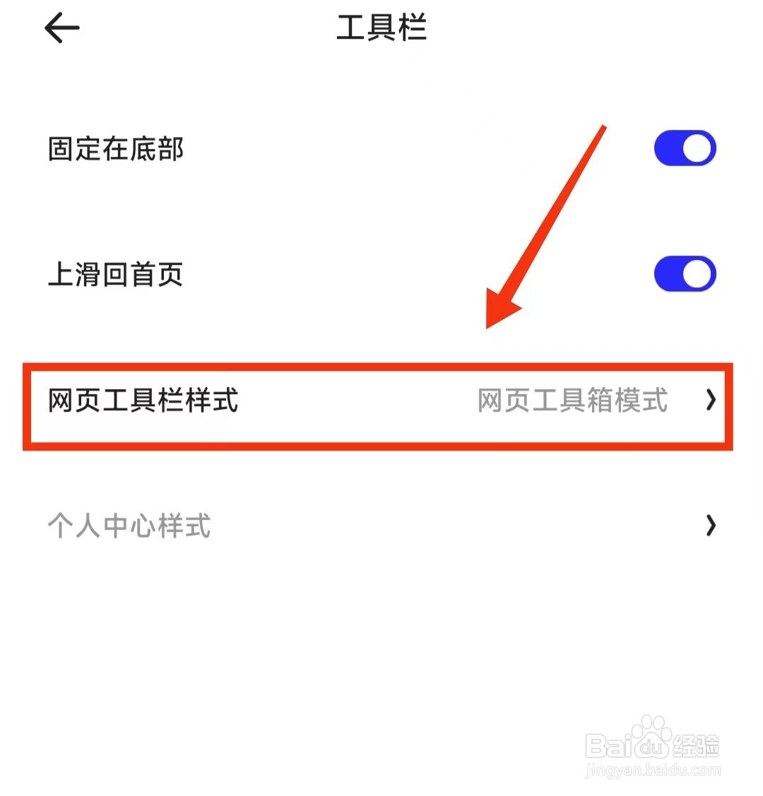 怎样设置夸克的工具栏为“功能模式”