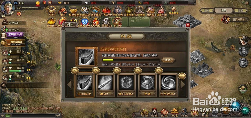 三国乱世如何打73级祝融副本和开启自动国战