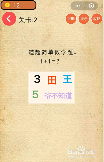 微信小游戏脑力吃鸡大作战1-2-3关通关攻略