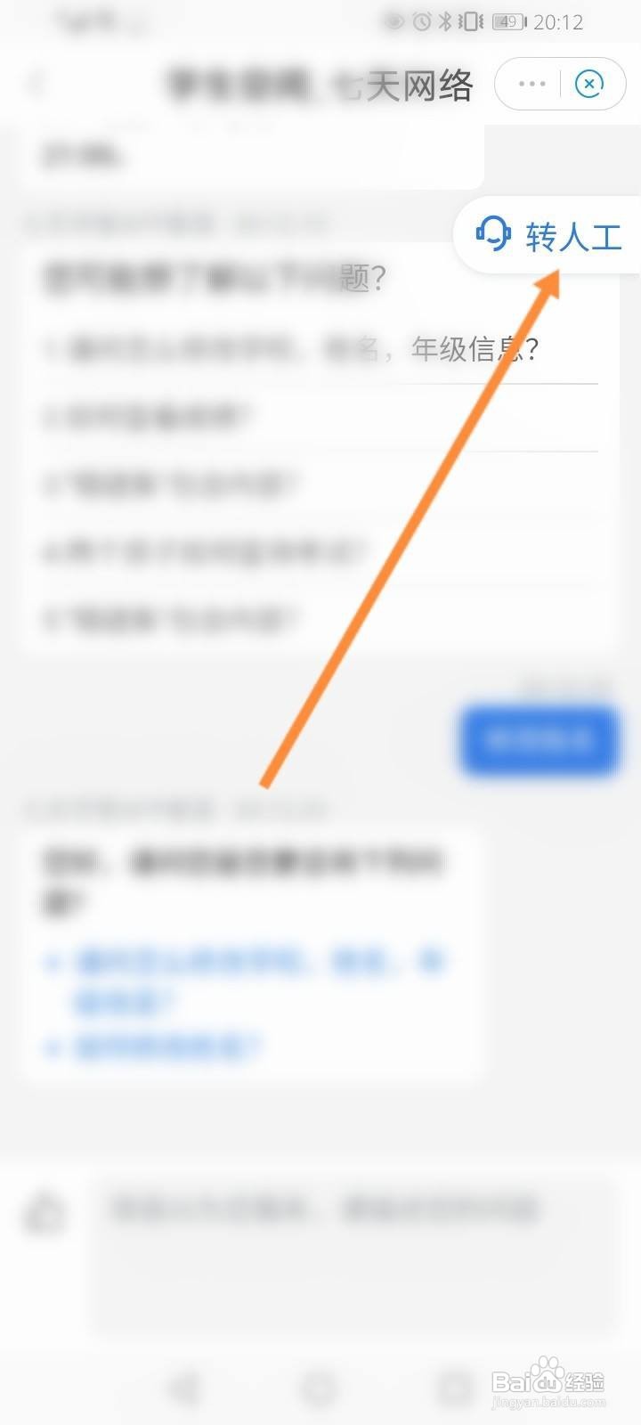 七天课堂怎么改学生姓名