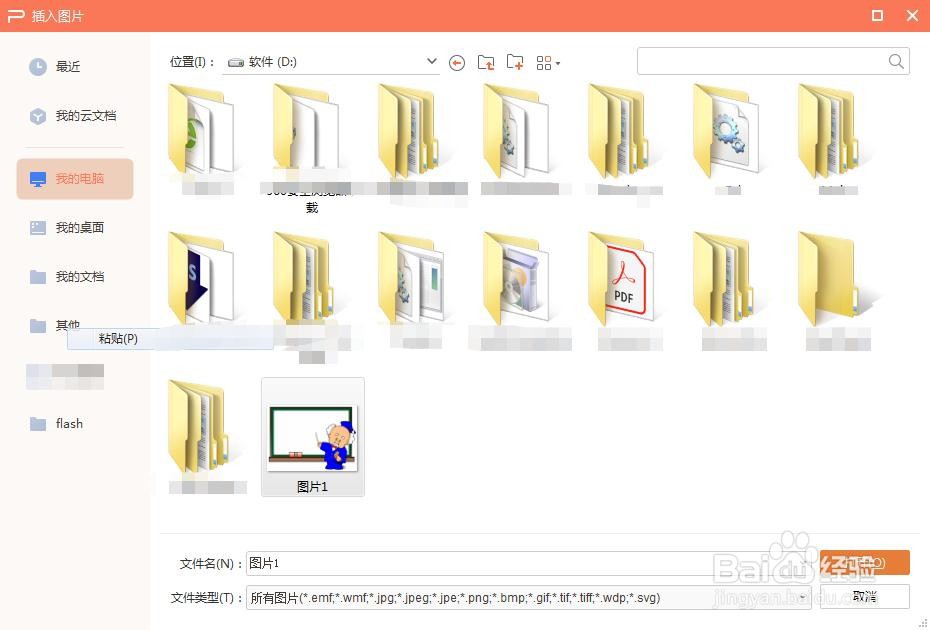 WPS的PPT演示如何插入图片