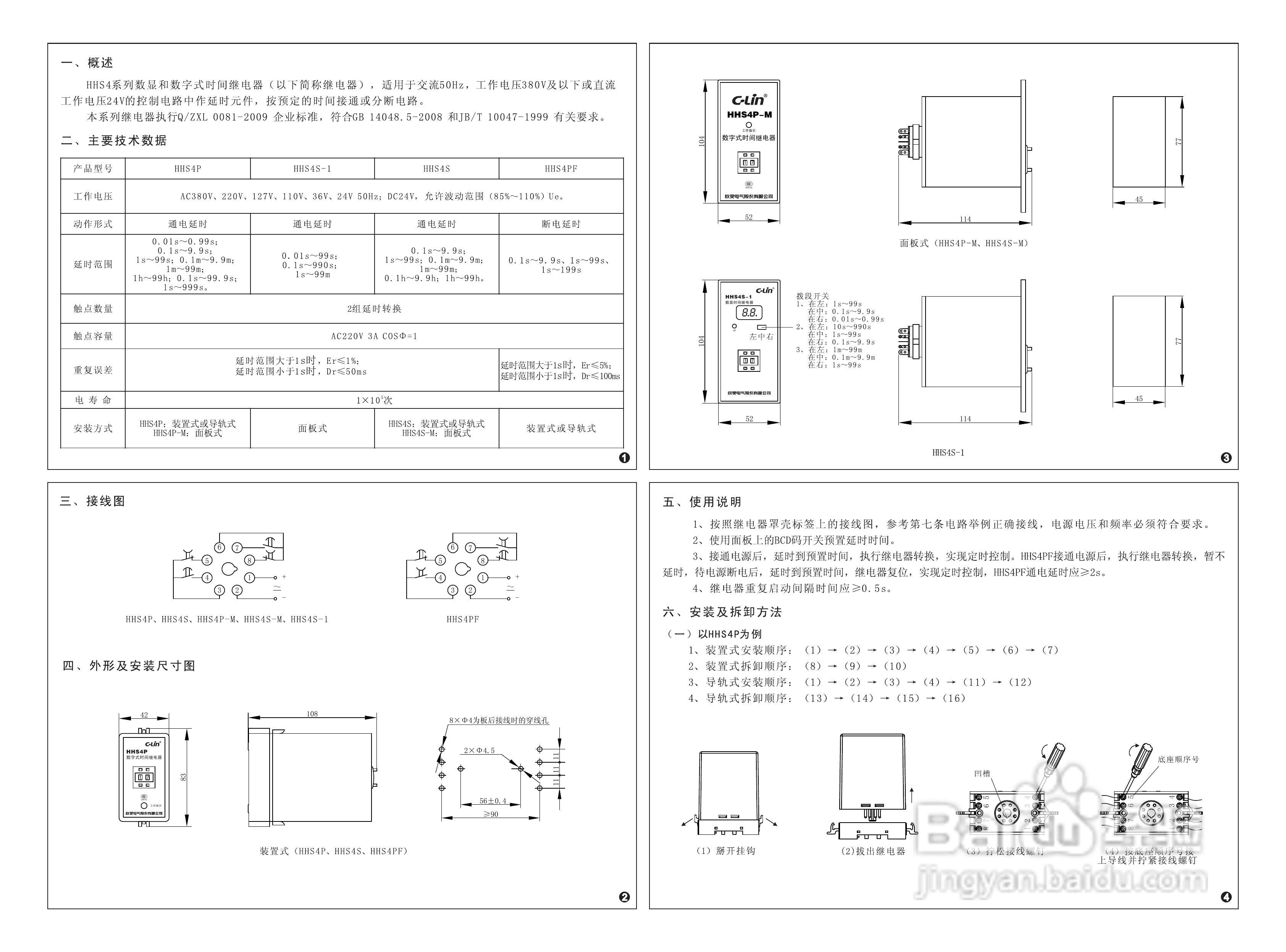 欣灵HHS4P-M数字式时间继电器说明书