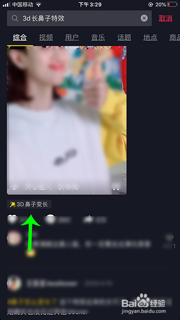 抖音3D长鼻子特效怎么拍