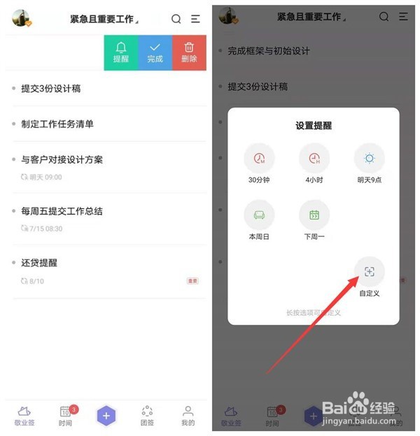 怎么在安卓手机上设置具体日期时间提醒?