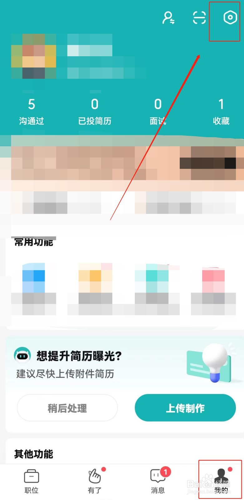 BOSS直聘如何设置消息免打扰