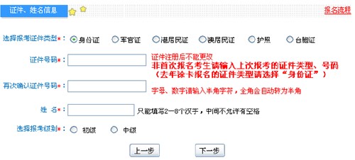 2013年会计职称考生网上报名具体操作流程图