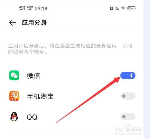 如何在vivo手机上设置同时登录两个微信