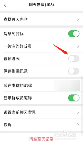 微信置顶群聊怎么折叠