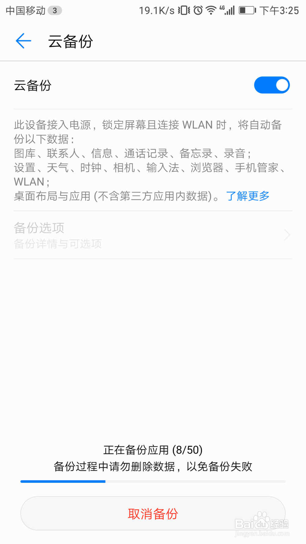 华为手机如何使用云备份功能