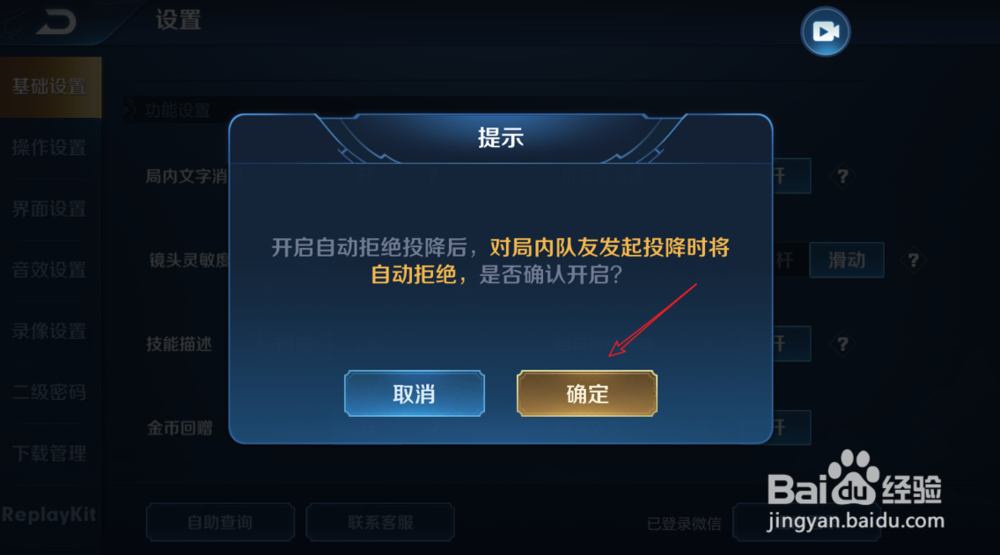王者荣耀永不投降怎么设置_如何自动拒绝投降