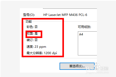 惠普打印机如何双面打印