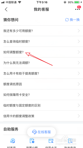 交通银行信用卡怎么调整额度