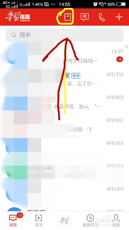 学习强国APP怎么创建学习组织