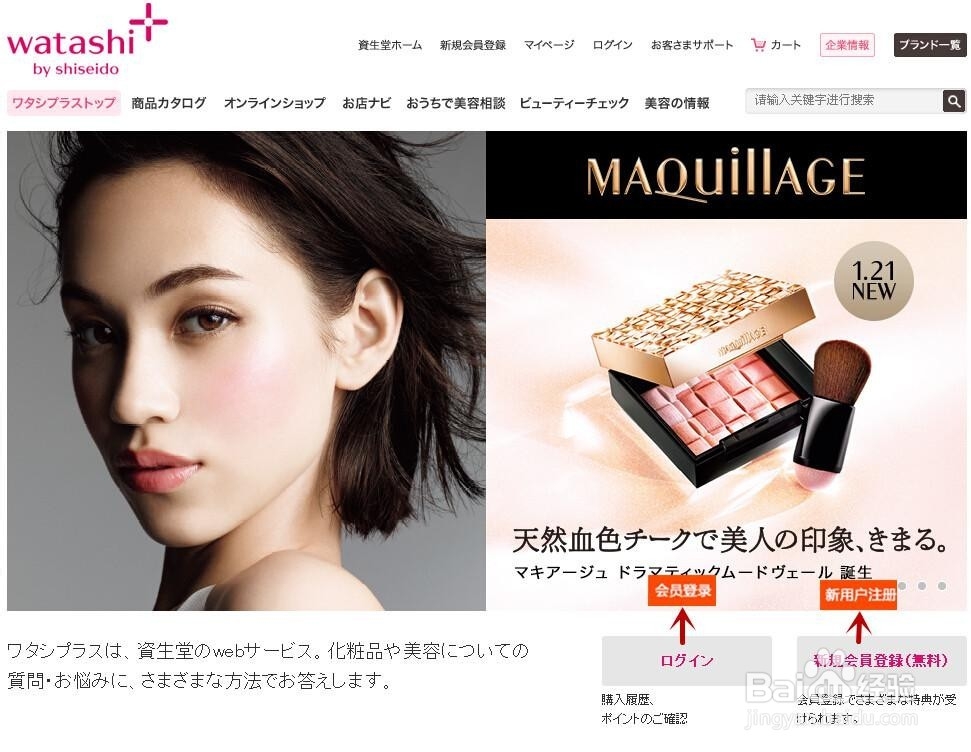 日本资生堂官网注册购物流程——转运日本