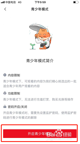 虎扑如何开启青少年模式?