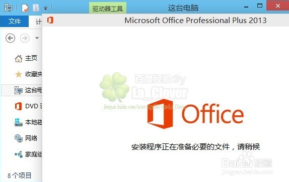 MicrosoftOffice2013Pro官方中文版安装图文教程