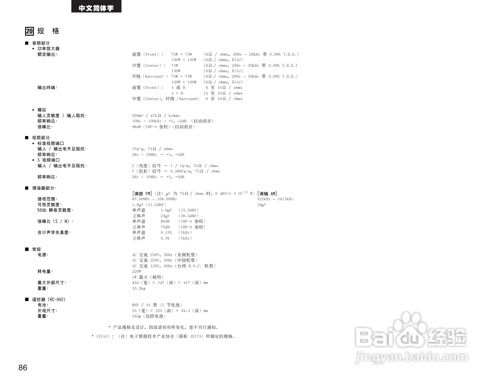DENON AVR-1404收音环绕扩音机操作说明书:[5]