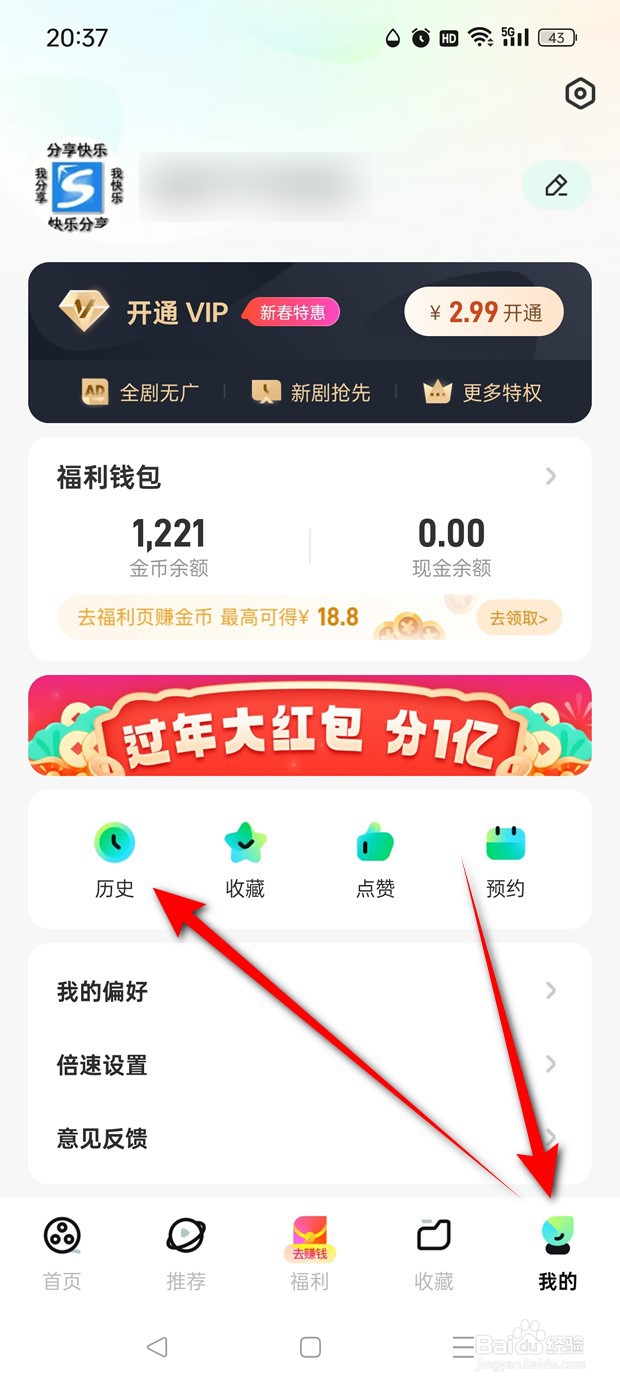 星芽免费短剧观看历史记录怎么清空