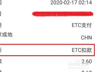 工行etc怎样查看费用？
