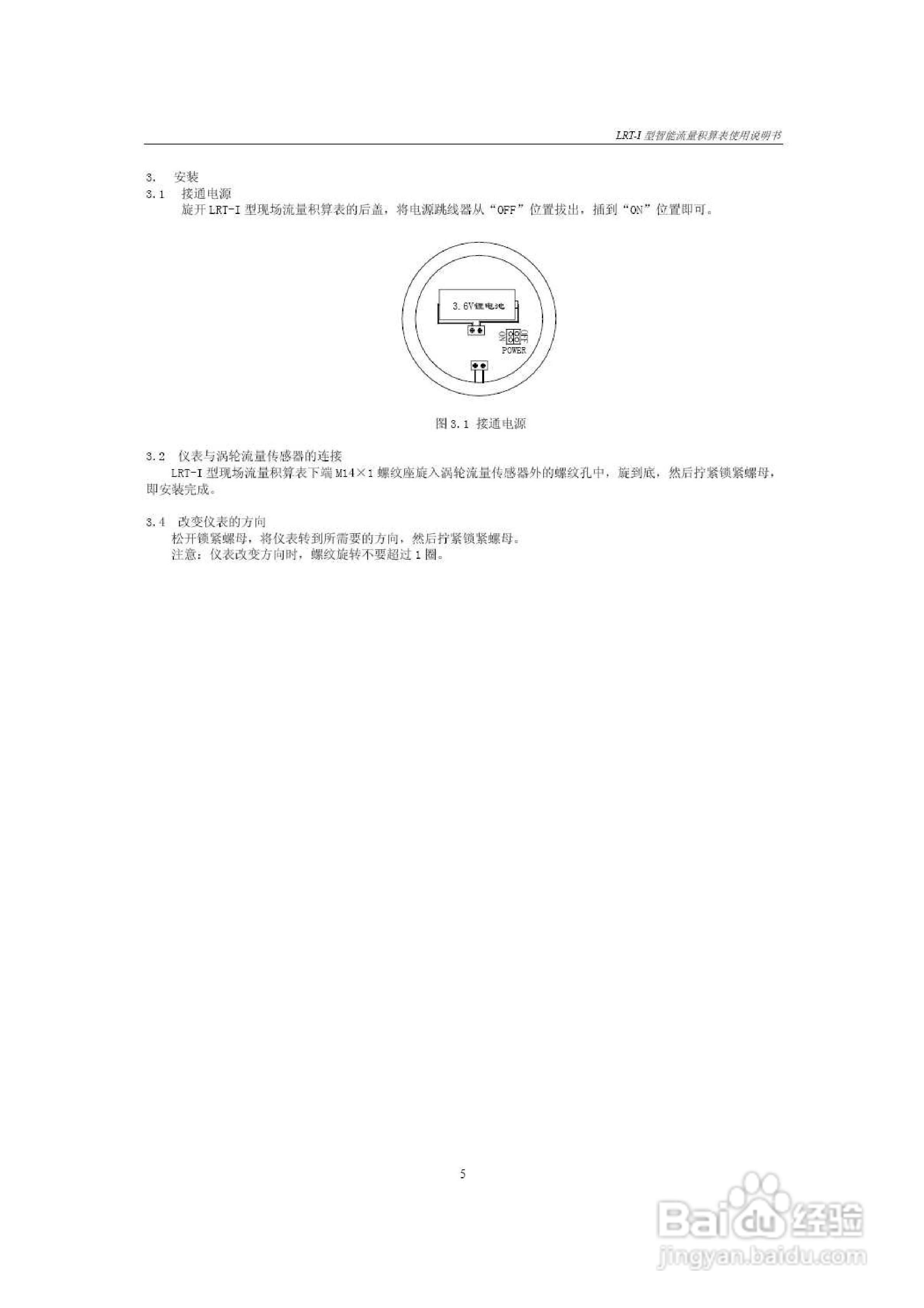 LRT-I现场流量积算仪说明书
