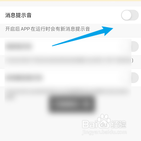 怎样打开转转的消息提示音