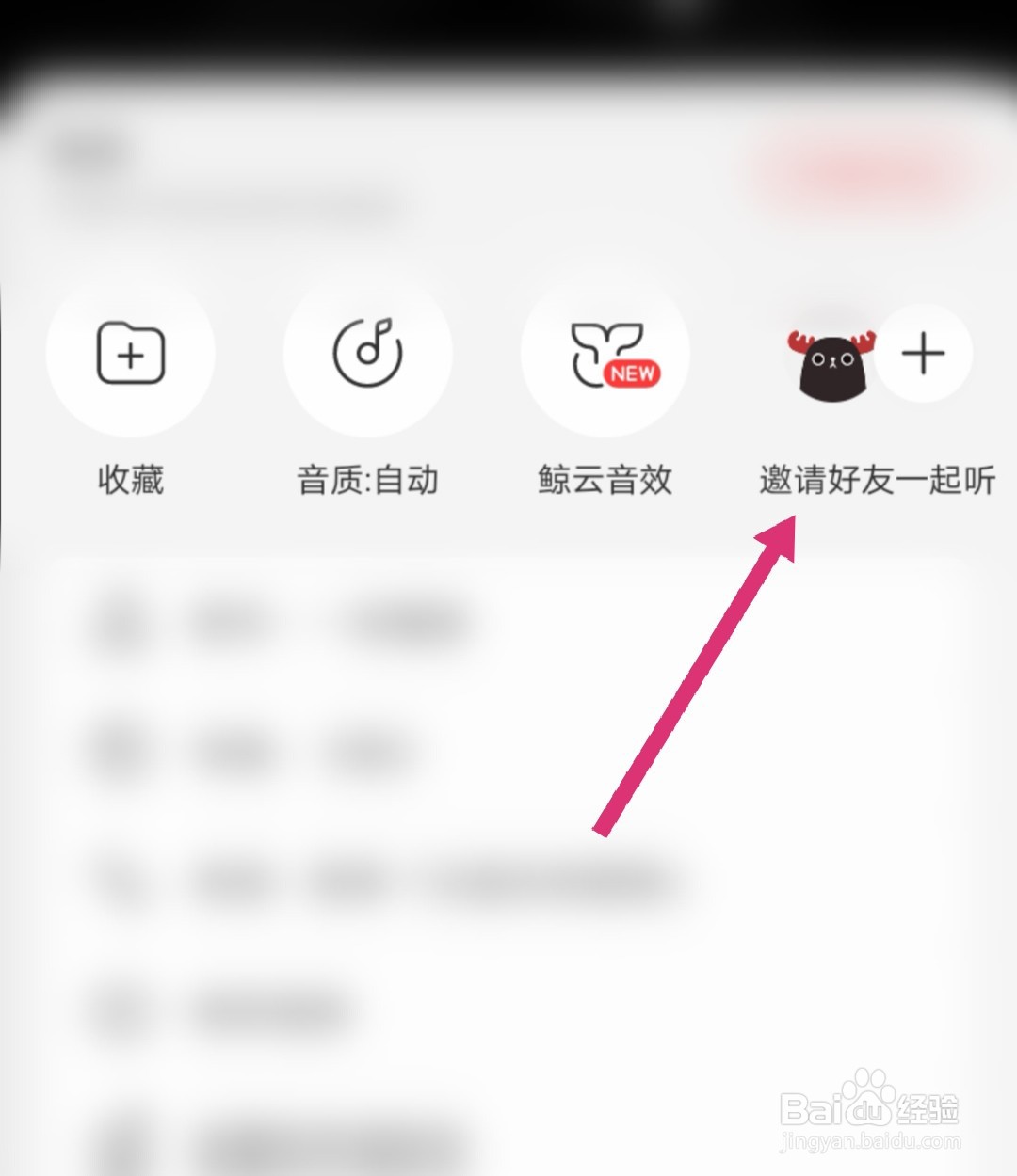 网易云音乐怎么和好友一起听歌