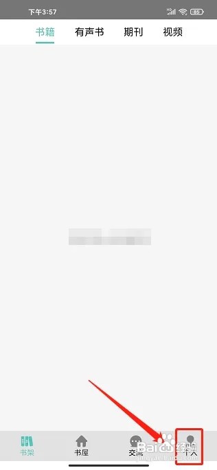 职工书屋app如何激活阅读VIP账号