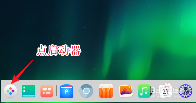 深度deepin20怎么修改用户密码