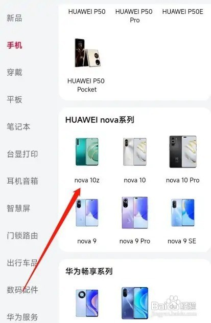 华为nova10z处理器型号