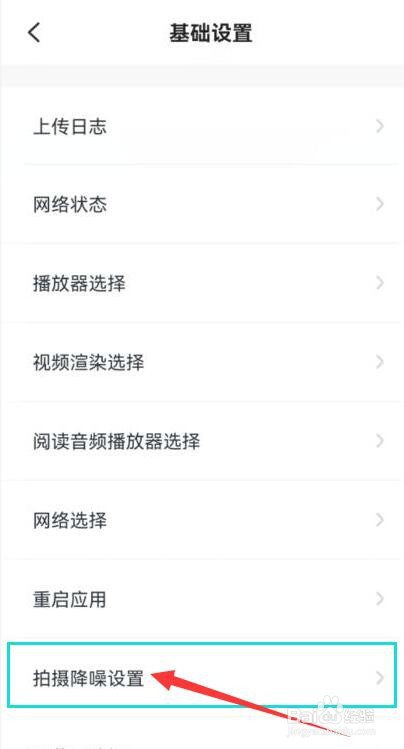“叫叫”如何开启拍摄降噪功能