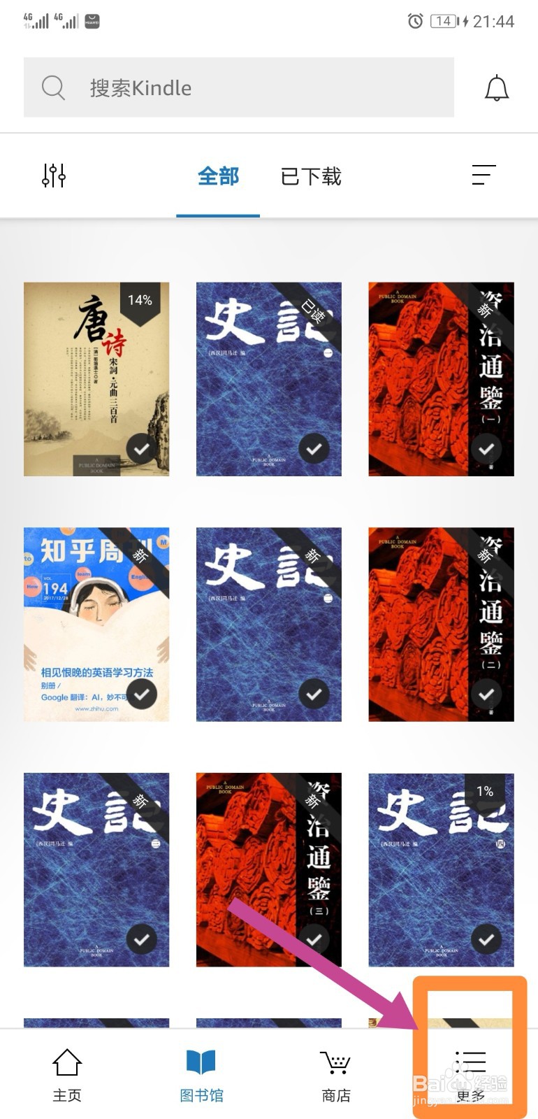 kindle如何导入个人文档(电子书)