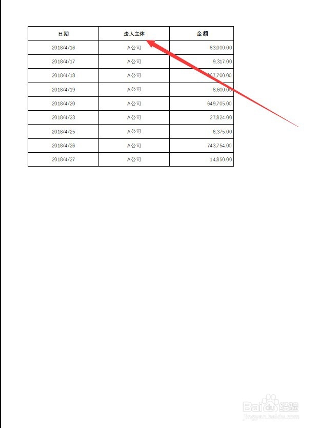 怎么设置打印表格时每页都有标题