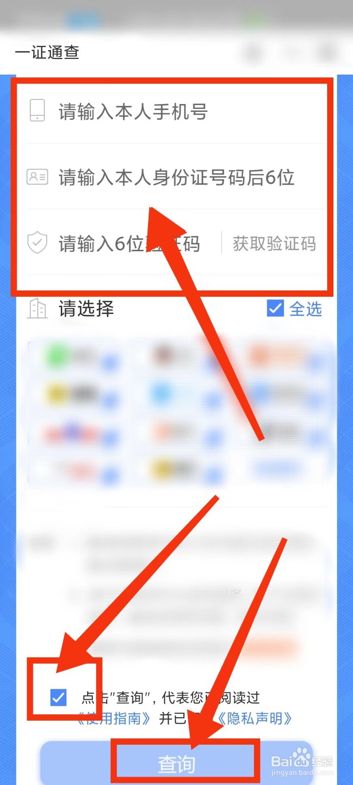 支付宝怎么查询手机号绑定的应用