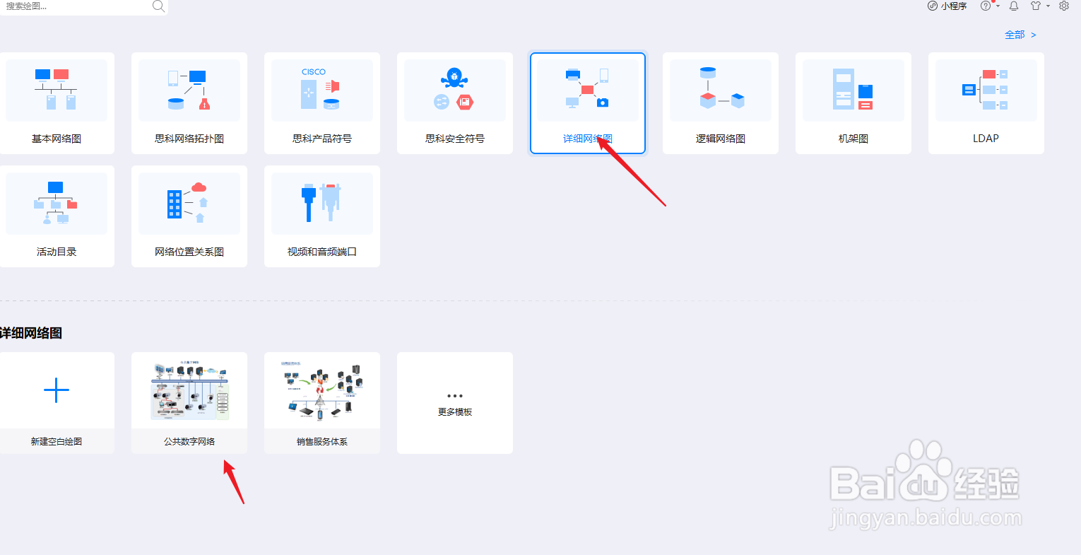 亿图图示软件如何绘制“ 公共数字网络”图