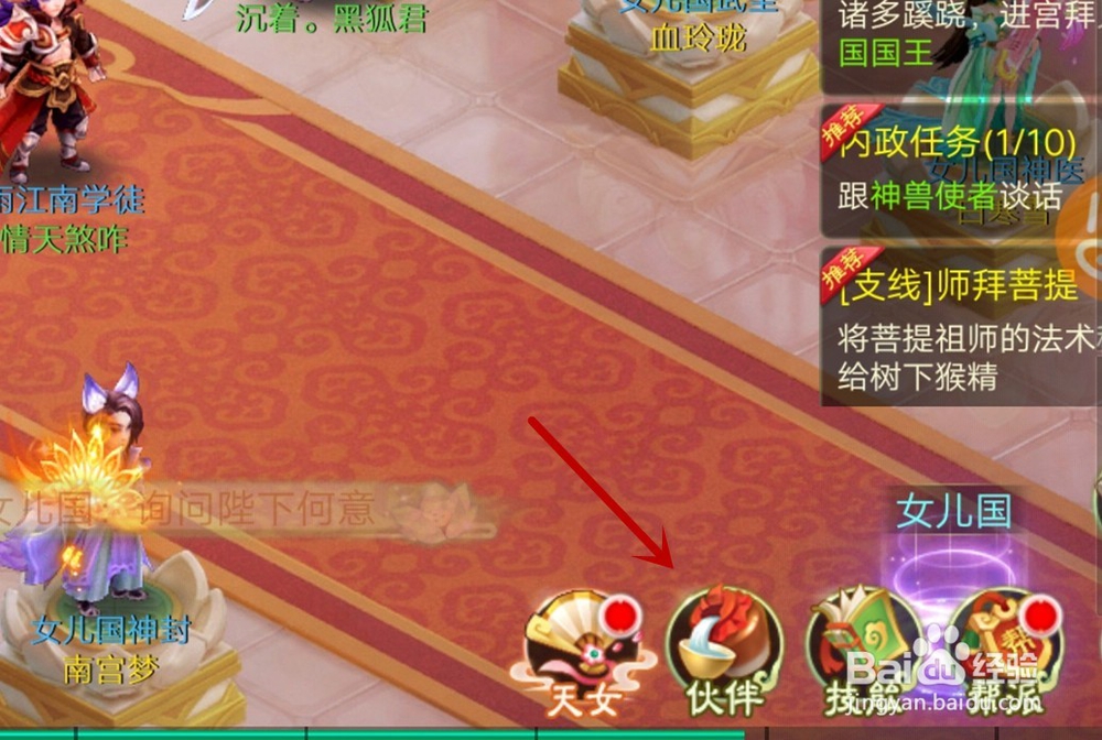 西游女儿国怎么招募伙伴