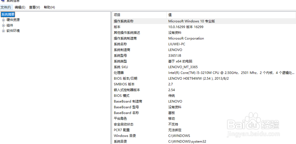 win10系统如何查看自己的操作系统和运行内存