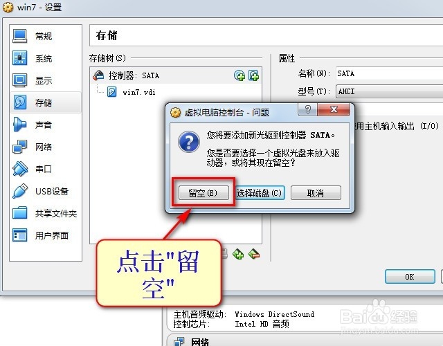 如何用虚拟机virtualbox/VMware安装win10/win7