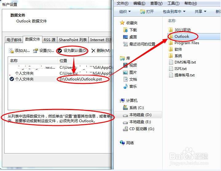 如何备份outlook邮件
